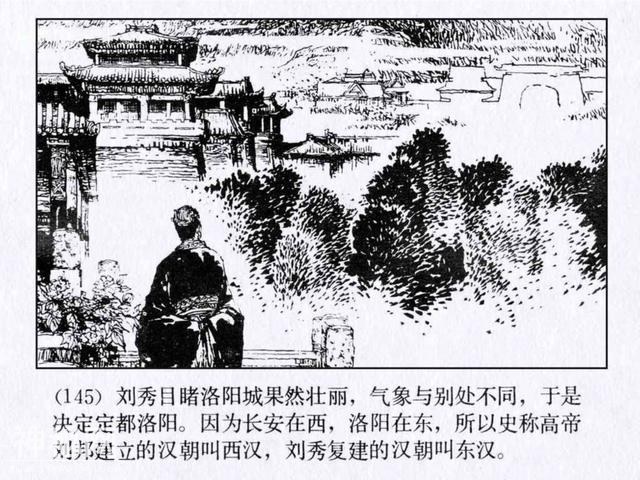 连环图画：中国古代历史人物刘秀（上册-3完）-44.jpg