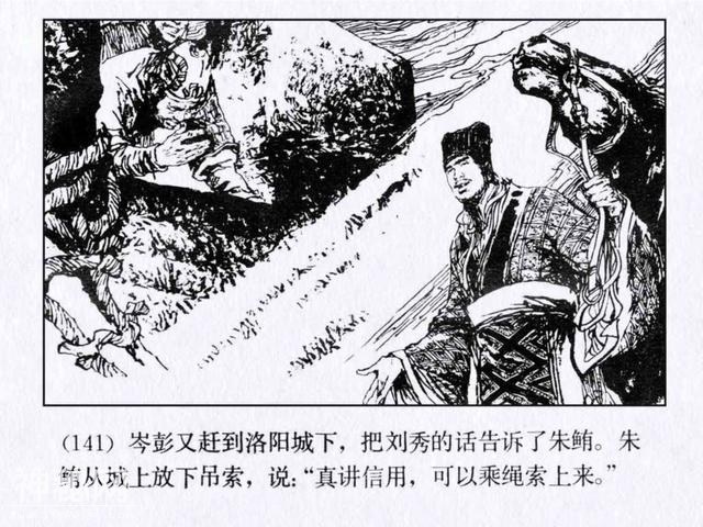 连环图画：中国古代历史人物刘秀（上册-3完）-40.jpg