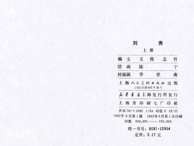 连环图画：中国古代历史人物刘秀（上册-3完）-50.jpg