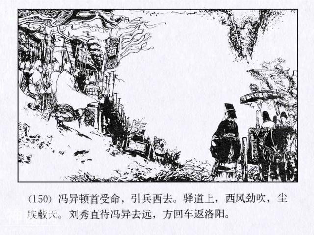连环图画：中国古代历史人物刘秀（上册-3完）-49.jpg
