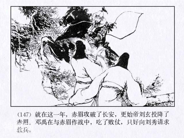 连环图画：中国古代历史人物刘秀（上册-3完）-46.jpg