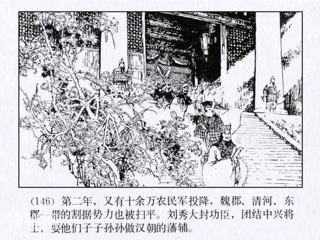 连环图画：中国古代历史人物刘秀（上册-3完）-45.jpg