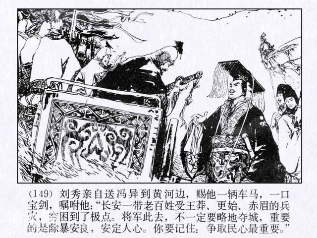 连环图画：中国古代历史人物刘秀（上册-3完）-48.jpg