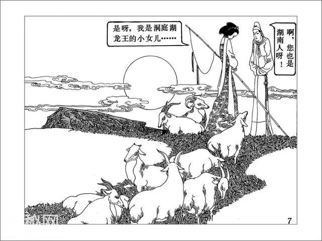 故事连环画：《龙女牧羊》上部分-10.jpg