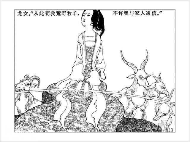 故事连环画：《龙女牧羊》上部分-16.jpg