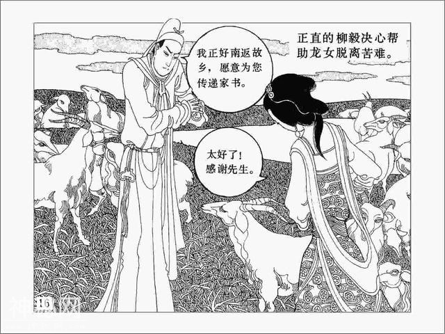 故事连环画：《龙女牧羊》上部分-19.jpg