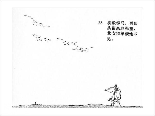 故事连环画：《龙女牧羊》上部分-26.jpg