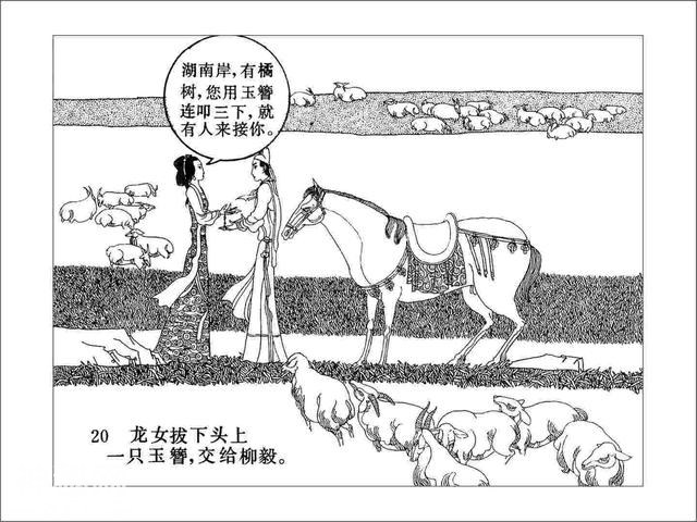故事连环画：《龙女牧羊》上部分-23.jpg