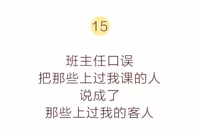 那些因为口误闹的笑话，第一条就被笑死了，哈哈哈哈哈哈-32.jpg