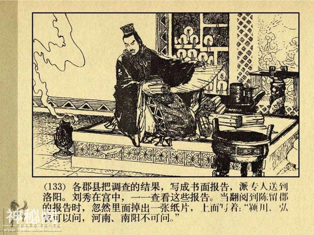 连环图画：中国古代历史人物刘秀（下册-3完）-23.jpg