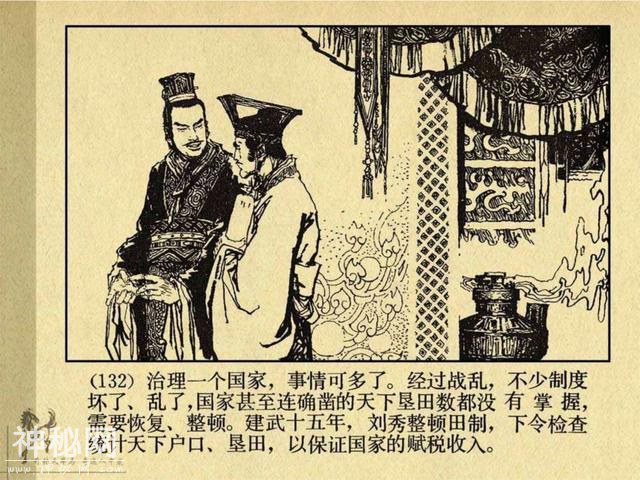 连环图画：中国古代历史人物刘秀（下册-3完）-22.jpg