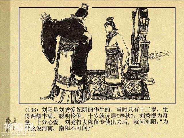连环图画：中国古代历史人物刘秀（下册-3完）-26.jpg