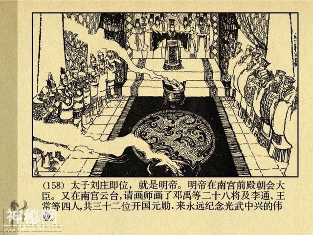 连环图画：中国古代历史人物刘秀（下册-3完）-48.jpg