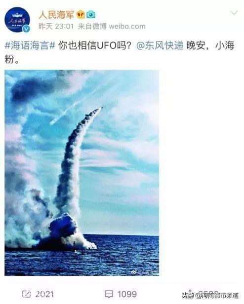 中国多省市目击“不明飞行物”火箭军和海军深夜发声-5.jpg