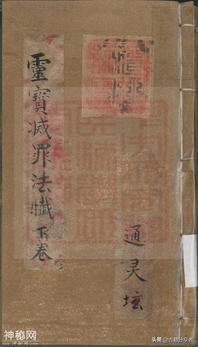 道教科仪（灵宝灭罪法忏）-1.jpg