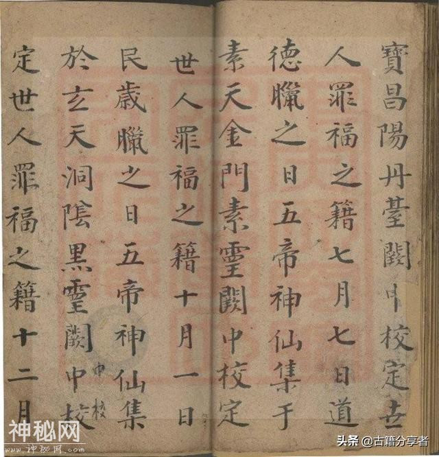 道教科仪（灵宝灭罪法忏）-14.jpg