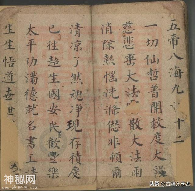 道教科仪（灵宝灭罪法忏）-30.jpg