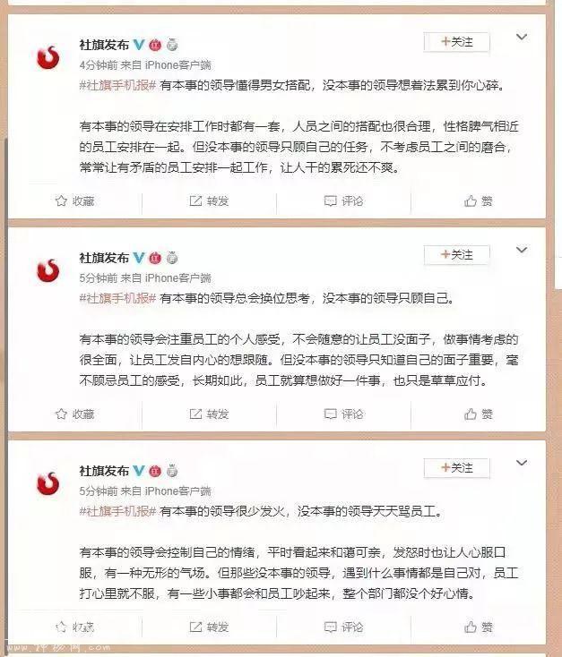 “社旗”官微发“领导鸡汤”被批，小编能不能严肃点-2.jpg