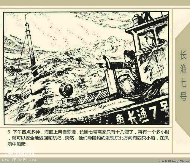 故事连环画：《长渔七号》-9.jpg