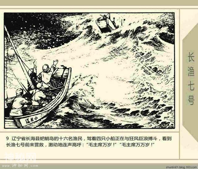 故事连环画：《长渔七号》-12.jpg
