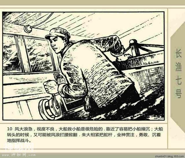 故事连环画：《长渔七号》-13.jpg