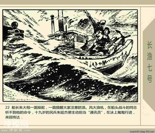 故事连环画：《长渔七号》-25.jpg