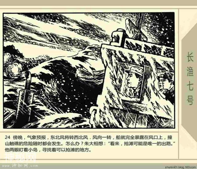 故事连环画：《长渔七号》-27.jpg