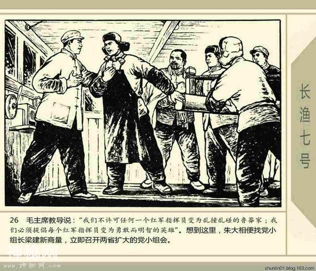 故事连环画：《长渔七号》-29.jpg