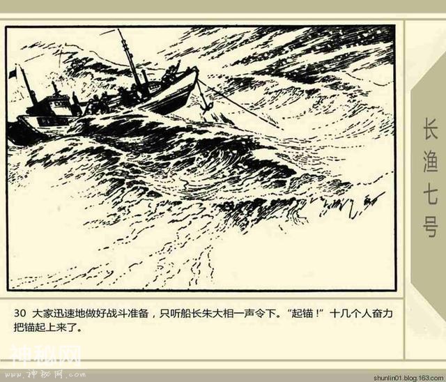 故事连环画：《长渔七号》-33.jpg