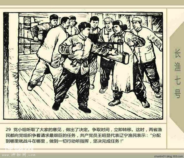 故事连环画：《长渔七号》-32.jpg