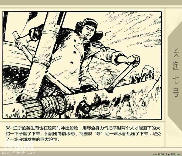 故事连环画：《长渔七号》-41.jpg