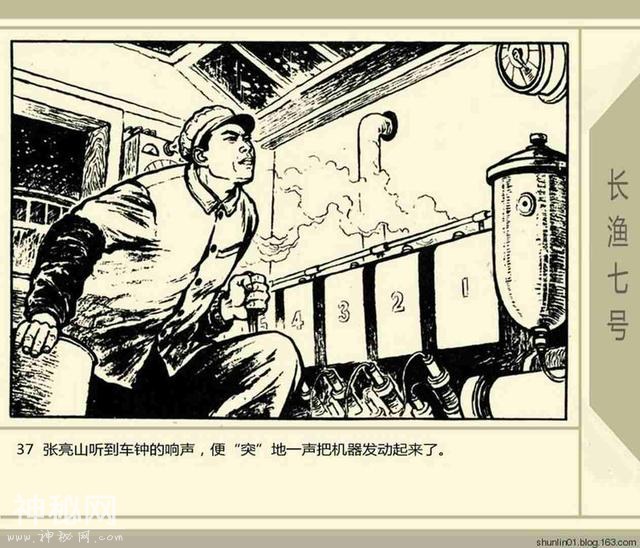 故事连环画：《长渔七号》-40.jpg