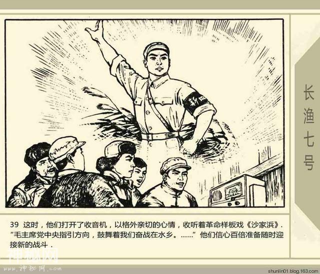 故事连环画：《长渔七号》-42.jpg