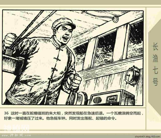 故事连环画：《长渔七号》-39.jpg