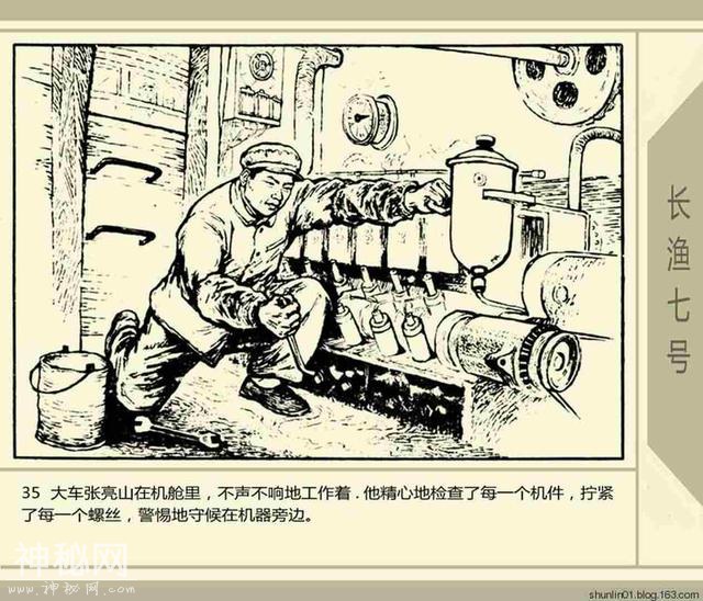 故事连环画：《长渔七号》-38.jpg