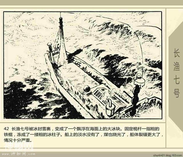 故事连环画：《长渔七号》-45.jpg