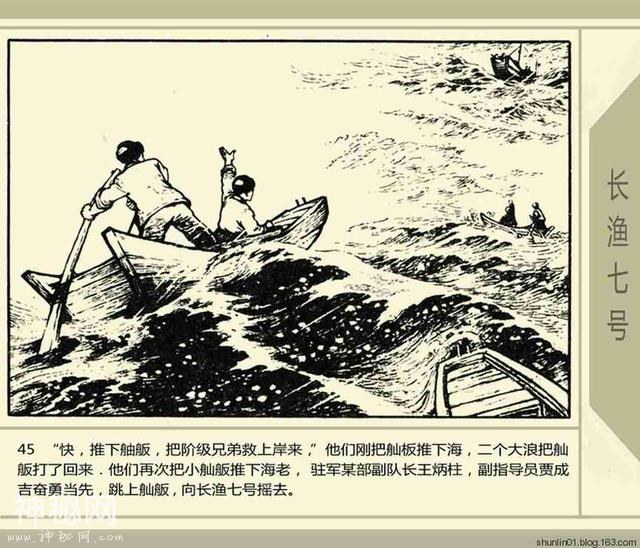 故事连环画：《长渔七号》-48.jpg