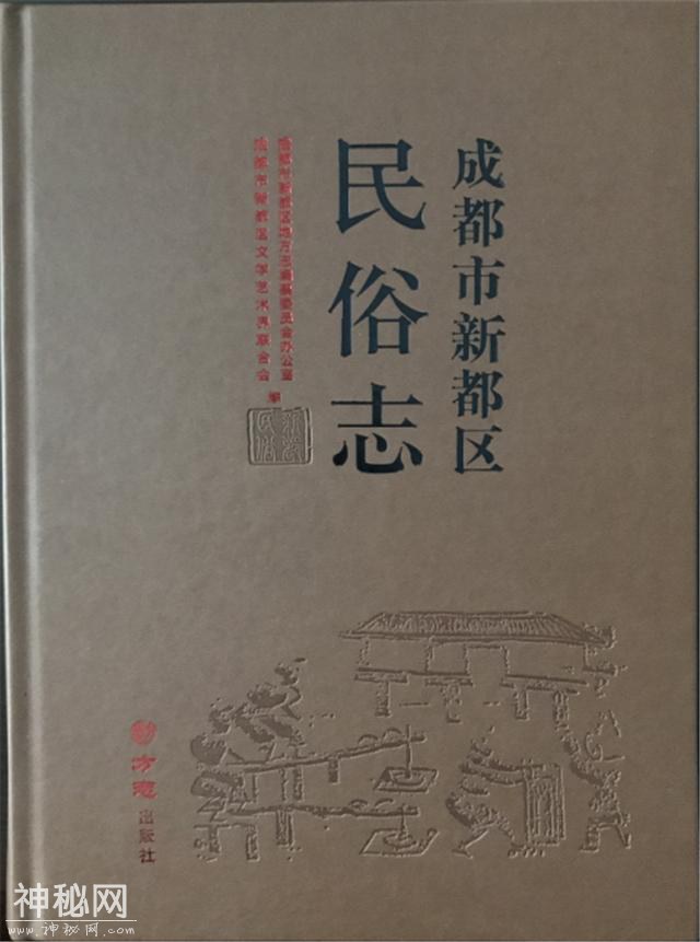 新都区地方志办公室主编《成都市新都区民俗志》公开出版-1.jpg