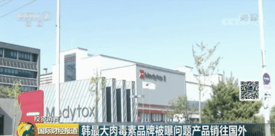 韩国最大肉毒素品牌曝车间细菌超标，部分流入中国-5.jpg
