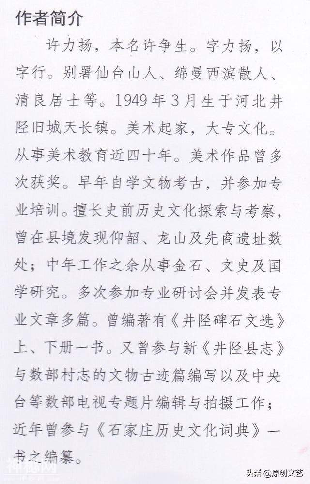 井陉古今名人：邢端（作者：许力扬）-14.jpg