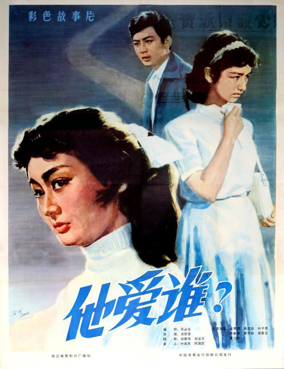 1980年大陆拍摄的25部电影，《珊瑚岛上的死光》是第一部科幻片-20.jpg