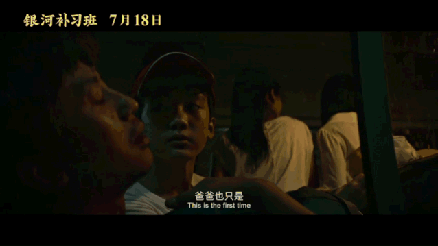 银河补习班：鸡汤腻人，口碑崩坏，但我对“演员邓超”没有失望-24.jpg