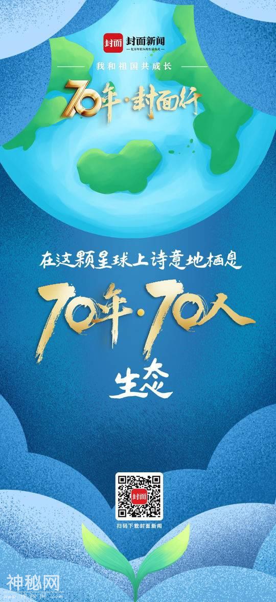 70年70人·生态｜我们都应该诗意地栖息在这颗星球上-2.jpg
