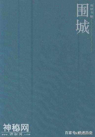 为什么钱钟书要在《围城》里暗讽曹禹-1.jpg