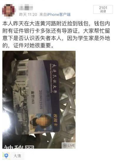 高校女学生丢失钱包后，竟在网上发现自己的照片……-1.jpg