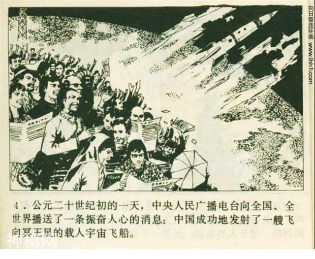 科幻连环画《奇怪的雪中人》田明胜 等绘｜小说飞向冥王星-7.jpg