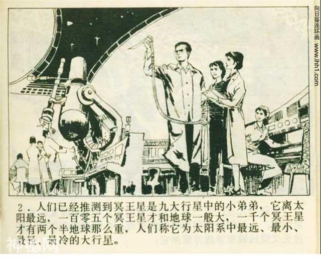 科幻连环画《奇怪的雪中人》田明胜 等绘｜小说飞向冥王星-5.jpg