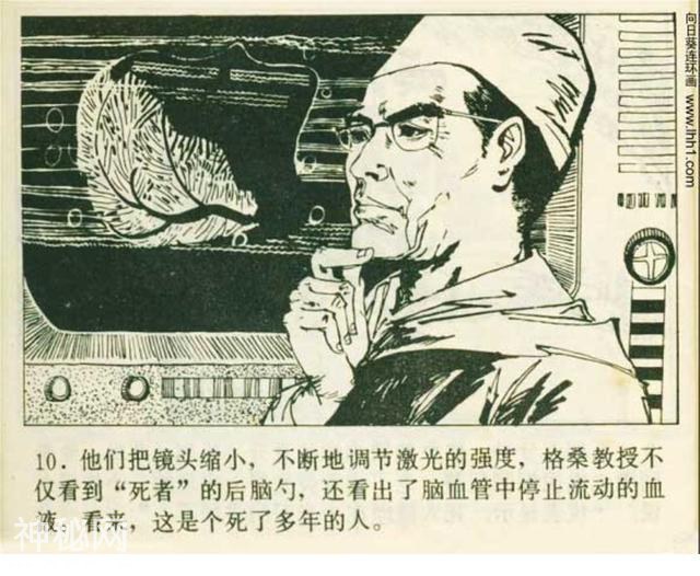 科幻连环画《奇怪的雪中人》田明胜 等绘｜小说飞向冥王星-13.jpg