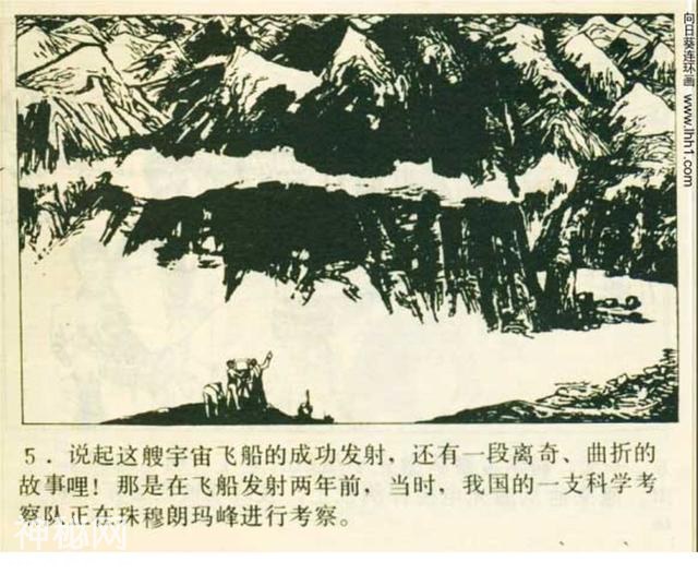 科幻连环画《奇怪的雪中人》田明胜 等绘｜小说飞向冥王星-8.jpg