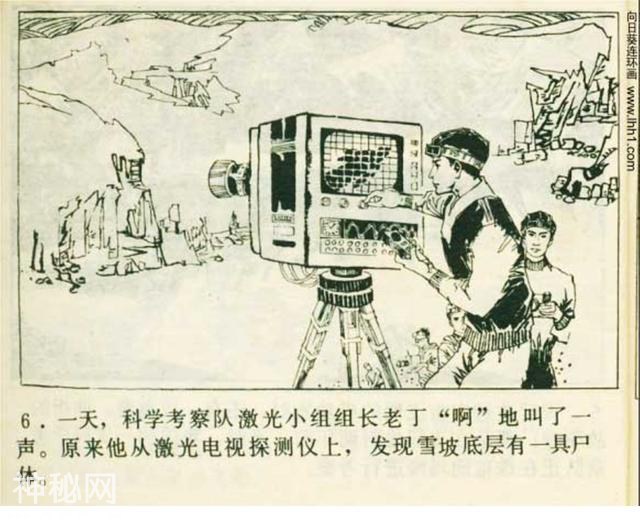 科幻连环画《奇怪的雪中人》田明胜 等绘｜小说飞向冥王星-9.jpg